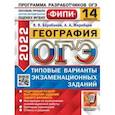 russische bücher: Барабанов Вадим Владимирович - ОГЭ 2022. 14 вариантов. География. Типовые варианты экзаменационных заданий