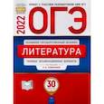 russische bücher:  - ОГЭ 2022 Литература. Типовые экзаменационные варианты. 30 вариантов