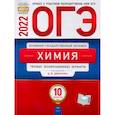 russische bücher:  - ОГЭ 2022 Химия. Типовые экзаменационные варианты. 10 вариантов
