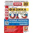 russische bücher: Камзеева Елена Евгеньевна - ОГЭ 2022 ФИПИ Физика. Типовые варианты экзаменационных заданий. 30 вариантов
