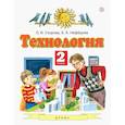 russische bücher: Узорова О. В. - Технология. 2 класс. Учебник. ФГОС