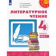 russische bücher: Климанова Людмила Федоровна - Литературное чтение. 4 класс. Учебник. Часть 1. ФГОС