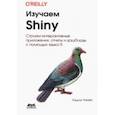 russische bücher: Уикем Хэдли - Изучаем SHINY
