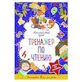 russische bücher: Матвеев С.А. - Английский язык. Тренажер по чтению