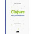 russische bücher: Гришаев Иван - Clojure на производстве