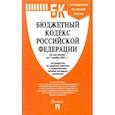 russische bücher:  - Бюджетный кодекс РФ на 01.11.21