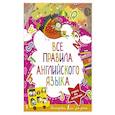 russische bücher: Державина В.А. - Все правила английского языка