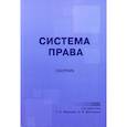 russische bücher:  - Система права