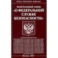 russische bücher:  - Федеральный закон "О федеральной службе безопасности"