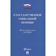 russische bücher:  - О государственной социальной помощи