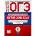 russische bücher: Трубанева Наталия Николаевна - ОГЭ 2022 Английский язык. Типовые экзаменационные варианты. 10 вариантов