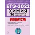 russische bücher: Доронькин Владимир Николаевич - ЕГЭ 2022. Химия. 30 тренировочных вариантов по демоверсии 2022 года