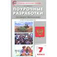 russische bücher: Сорокина Е.Н. - Обществознание. 7 класс. Поурочные разработки к учебнику под редакцией Л.Н. Боголюбова. ФГОС