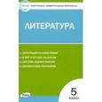 russische bücher:  - Литература. 5 класс. Контрольно-измерительные материалы