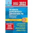 russische bücher: Копусов-Долинин А.И. - Правила дорожного движения РФ с изм. 2022 г. Официальный текст с комментариями и иллюстрациями