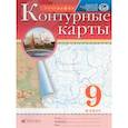 russische bücher:  - География. 9 класс. Контурные карты 2022