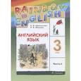 russische bücher: Афанасьева Ольга Васильевна - Английский язык. 3 класс. Учебник в двух частях. Часть 2