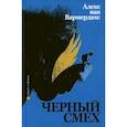 russische bücher:  - Алекс ван Вармердам: черный смех