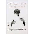 russische bücher:  - Абсурдистский антиутопизм Йоргоса Лантимоса