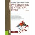russische bücher: Губернская Татьяна Владимировна, Дунев Алексей Иванович, Черняк Валентина Даниловна - Русский язык и культура речи