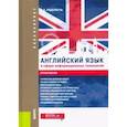 russische bücher: Радовель В.А. - Английский язык в сфере информационных технологий. Практикум. Учебно-практическое пособие