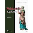 russische bücher: Галлан Ж. - WebAssembly в действии