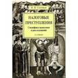 russische bücher: Соловьев И. - Налоговые преступления.Специфика выявления и расследования