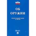russische bücher:  - Об оружии в РФ