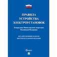 russische bücher:  - Правила устройства электроустановок