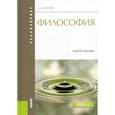 russische bücher: Горелов Анатолий Алексеевич - Философия