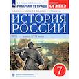 russische bücher: Клоков В. А. - История России. XVI - конец XVII века. 7 класс. Рабочая тетрадь к учебнику И.Л. Андреева и др. ФГОС