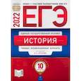 russische bücher: Артасов Игорь Анатольевич - ЕГЭ 2022 История. Типовые экзаменационные варианты. 10 вариантов