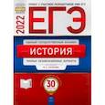 russische bücher: Артасов Игорь Анатольевич - ЕГЭ 2022 История. Типовые экзаменационные варианты. 30 вариантов
