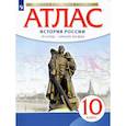russische bücher: ред. Курбский Н. А. - История России. 1914 год - начало XXI века. 10 класс. Атлас. Историко-культурный стандарт