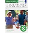 russische bücher: Беляев И. Н. - Биология. Человек. 8 класс. Рабочая тетрадь к учебнику Д. В. Колесова и др. Вертикаль