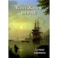 russische bücher:  - Клод Жозеф Верне. Лучшие картины