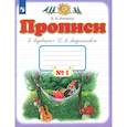 russische bücher: Илюхина В. А. - Прописи. 1 класс. Тетрадь к Букварю Т. М. Андриановой. Часть 1