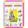 russische bücher: Розе Татьяна Владиславовна - Большой толковый словарь пословиц и поговорок