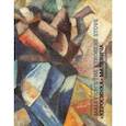 russische bücher: Шатских Александра С. - Кубофутуристическая "Керосинка" Казимира Малевича