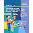 russische bücher: Жихарева Ю.Б. - Домашняя тетрадь для логопедических занятий с детьми. В 9 выпусках. Выпуск 4. Звуки "РЬ"