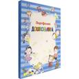 russische bücher:  - Портфолио дошкольника