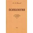 russische bücher: Теплов Борис Михайлович - Психология. Учебник для средней школы (1954 год)