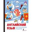 russische bücher: Корн Ирина - Английский язык для маленьких рыцарей