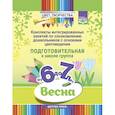 russische bücher: Дубровская Н. - Цвет Творчества. Конспекты интегрированных занятий по ознакомлению дошкольников с основами цветоведения. Весна. Подготовительная группа. от 6 до 7 лет. ФГОС
