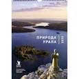 :  - Календарь на 2022 год. Природа Урала