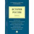 russische bücher: Девятов Сергей Викторович - История России. Краткий курс. Учебное пособие