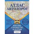russische bücher: Борисова Г., Матвеева М. (ред.) - Атлас автодорог России, стран СНГ и Балтии (приграничные районы)