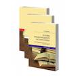 russische bücher: Бартен Э. - Основы международного частного права согласно французскому законодательству и судебной практике. В 3-х томах