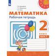 russische bücher: Дорофеев Г. В. - Математика. 2 класс. Рабочая тетрадь. Часть 1. ФГОС