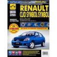 russische bücher:  - Renault Clio Symbol/Symbol. Руководство по эксплуатации, техническому обслуживанию и ремонту